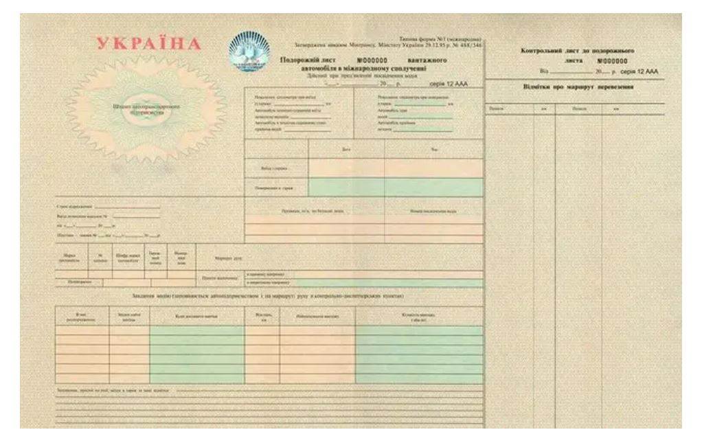 Подорожній лист вантажного автомобіля міжнародного сполучення ф.А3 (50 арк)